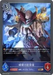 BP08-051 BR 破壊の愉悦