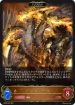 BP08-053 LG アジ・ダハーカ