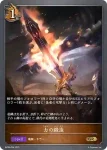 BP08-059 SR エンパイアドラグーン・エリオス