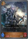 BP08-059 SR エンパイアドラグーン・エリオス