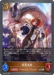 BP08-060 SR エンパイアドラグーン・エリオス