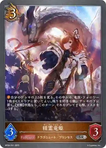 BP08-061 SR 精霊竜姫