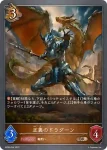 BP08-063 BR 侮蔑の狂信者