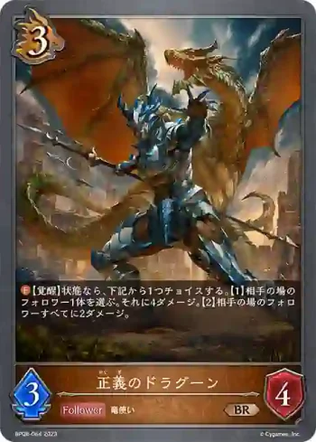 BP08-064 BR 正義のドラグーン