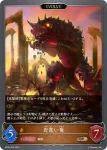 BP08-066 BR 岩食い竜