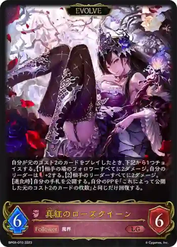 BP08-070 LG 真紅のローズクイーン