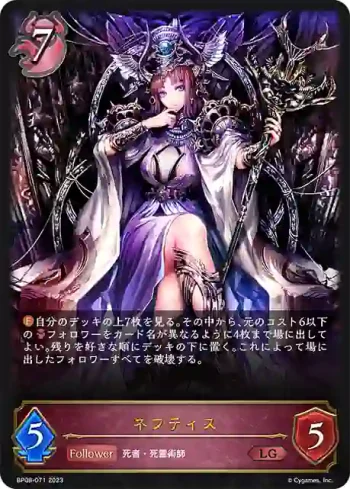 BP08-071 LG ネフティス