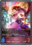 BP08-078 SR サロメ