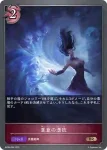 BP08-084 BR 欲望の狂信者