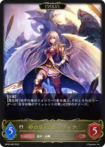 BP08-088 LG 神の盾・ブローディア