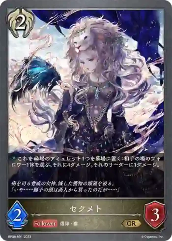 BP08-091 GR セクメト