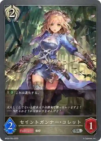 BP08-093 SR セイントガンナー・コレット