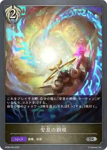 BP08-096 SR 安息の顕現