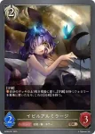 BP08-097 BR イビルアルミラージ
