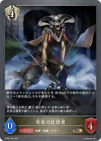 BP08-098 BR 安息の狂信者