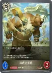 BP08-099 BR 神殿の風熊