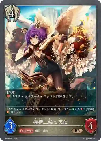 BP08-101 BR 機構二輪の天使