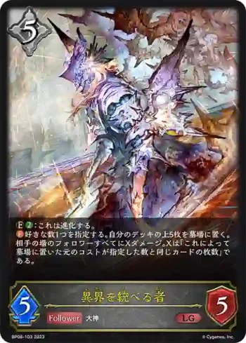 BP08-103 LG 異界を統べる者