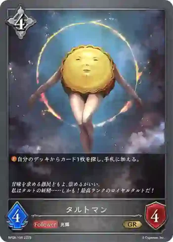 BP08-108 GR タルトマン