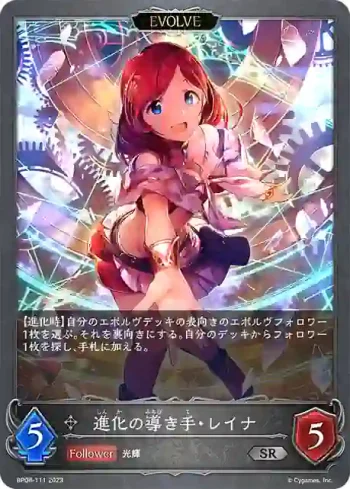 BP08-111 SR 進化の導き手・レイナ
