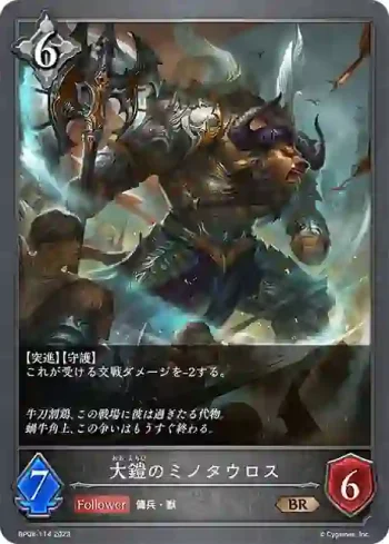 BP08-114 BR 大鎧のミノタウロス