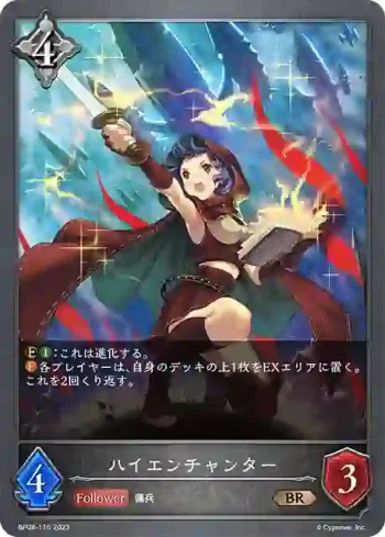 BP08-115 BR ハイエンチャンター