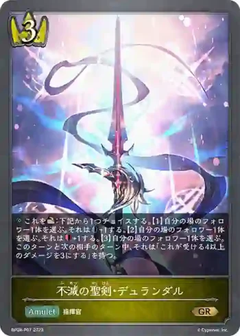 BP08-P07 GR・プレミアム 不滅の聖剣・デュランダル