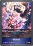 BP08-P12 BR・プレミアム 破壊の愉悦