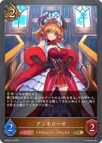 BP08-P13 GR・プレミアム アンネローゼ