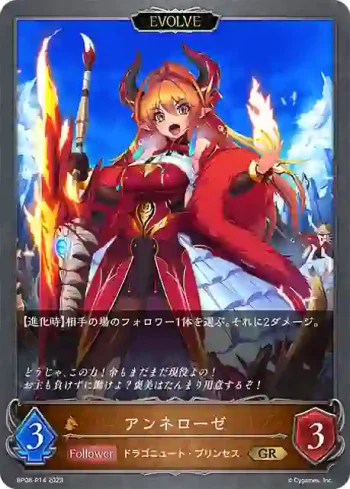 BP08-P14 GR・プレミアム アンネローゼ