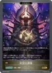 BP08-P22 GR・プレミアム 狂信の偶像