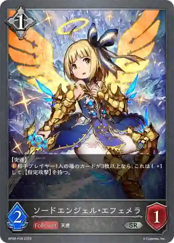 BP08-P28 SR・プレミアム ソードエンジェル・エフェメラ