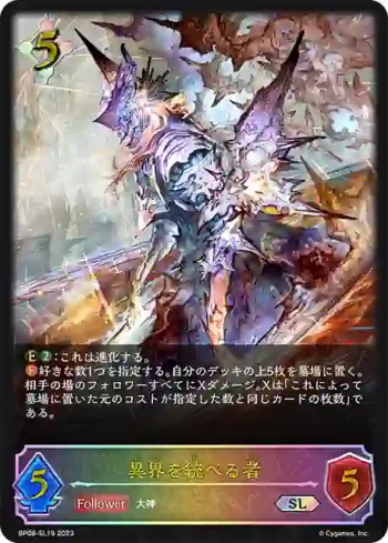 BP08-SL19 SL 異界を統べる者