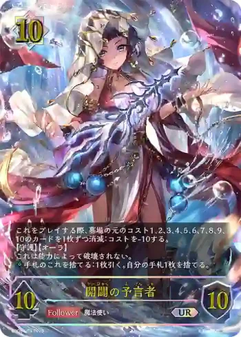 BP08-U03 UR 開闢の予言者