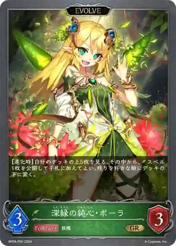 BP09-005 GR 深緑の純心・ポーラ