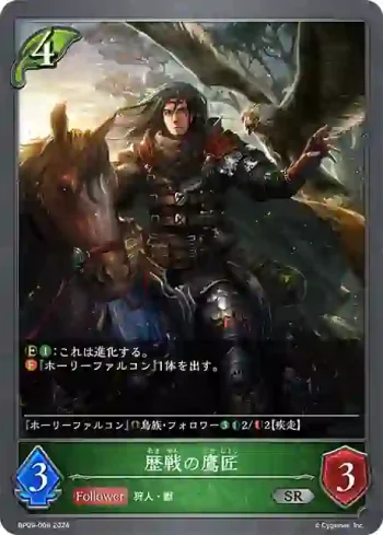 BP09-008 SR 歴戦の鷹匠