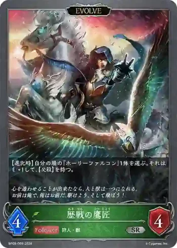 BP09-009 SR 歴戦の鷹匠