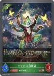 BP09-012 BR バッタの指揮者
