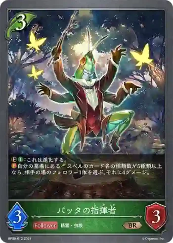 BP09-012 BR バッタの指揮者