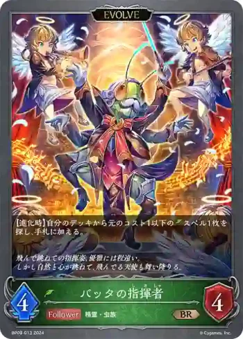 BP09-013 BR バッタの指揮者