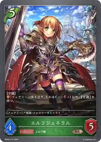 BP09-014 BR エルフジェネラル