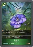 BP09-016 BR すり替わり