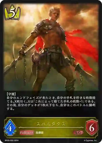 BP09-020 LG スパルタクス