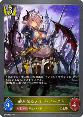 BP09-023 GR 静かなるメイド・ノーニャ