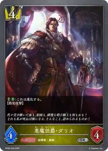 BP09-025 SR 悪魔伯爵・ダリオ