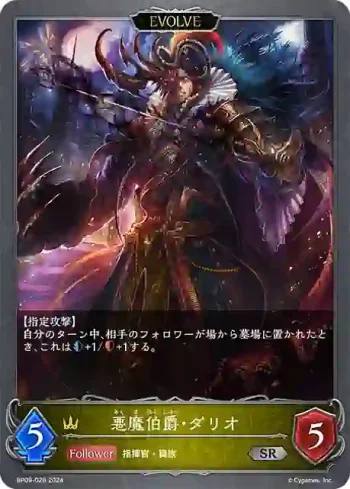 BP09-026 SR 悪魔伯爵・ダリオ