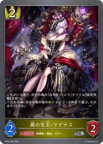 BP09-028 SR 黒の女王・マグナス