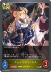 BP09-029 BR アックスプリンセス