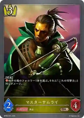 BP09-031 BR マスターサムライ