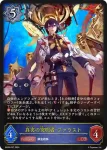 BP09-036 LG 永劫を求む者・ケリドウェン